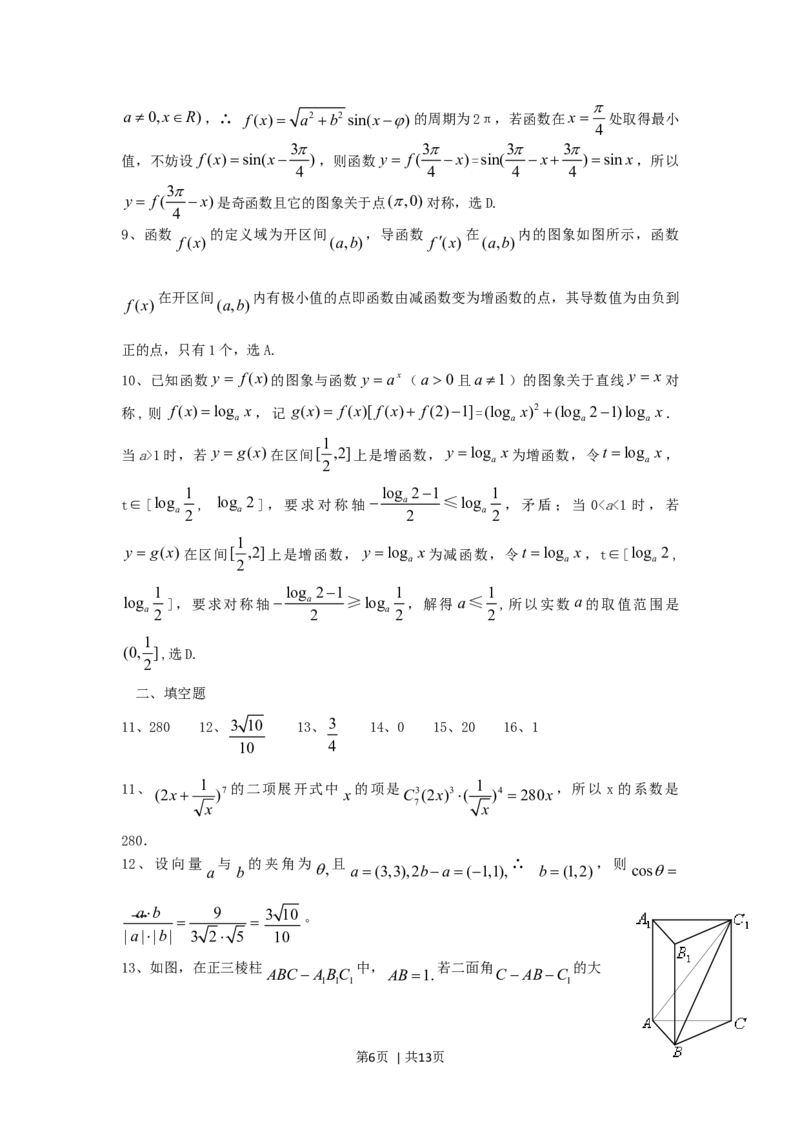 2006年天津高考理科数学真题及答案_数学高考真题试卷_旧1990-2007&middot;高考数学真题_1990-2007&middot;高考数学真题&middot;word_天津