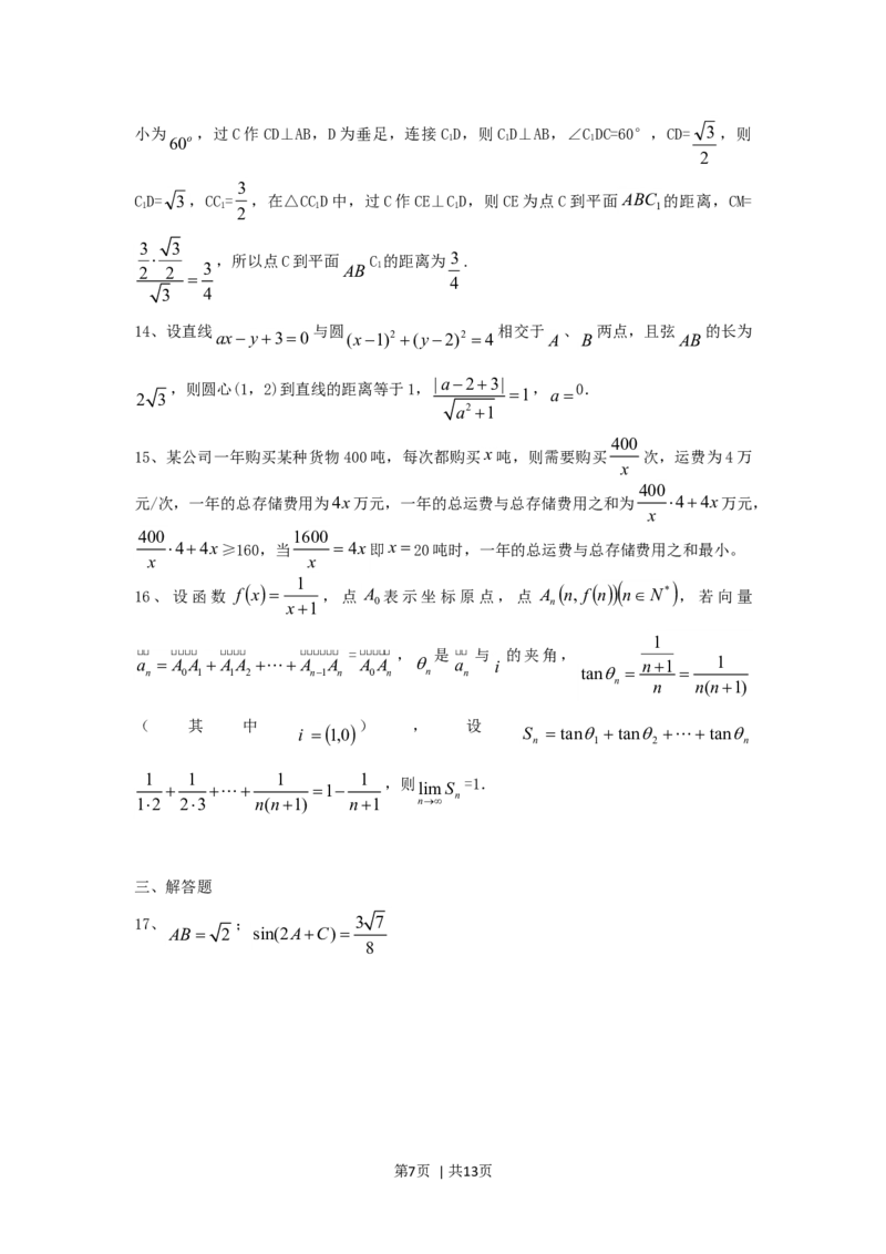 2006年天津高考理科数学真题及答案_数学高考真题试卷_旧1990-2007&middot;高考数学真题_1990-2007&middot;高考数学真题&middot;word_天津