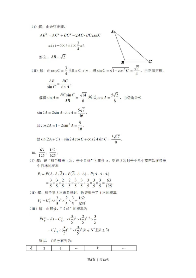2006年天津高考理科数学真题及答案_数学高考真题试卷_旧1990-2007&middot;高考数学真题_1990-2007&middot;高考数学真题&middot;word_天津