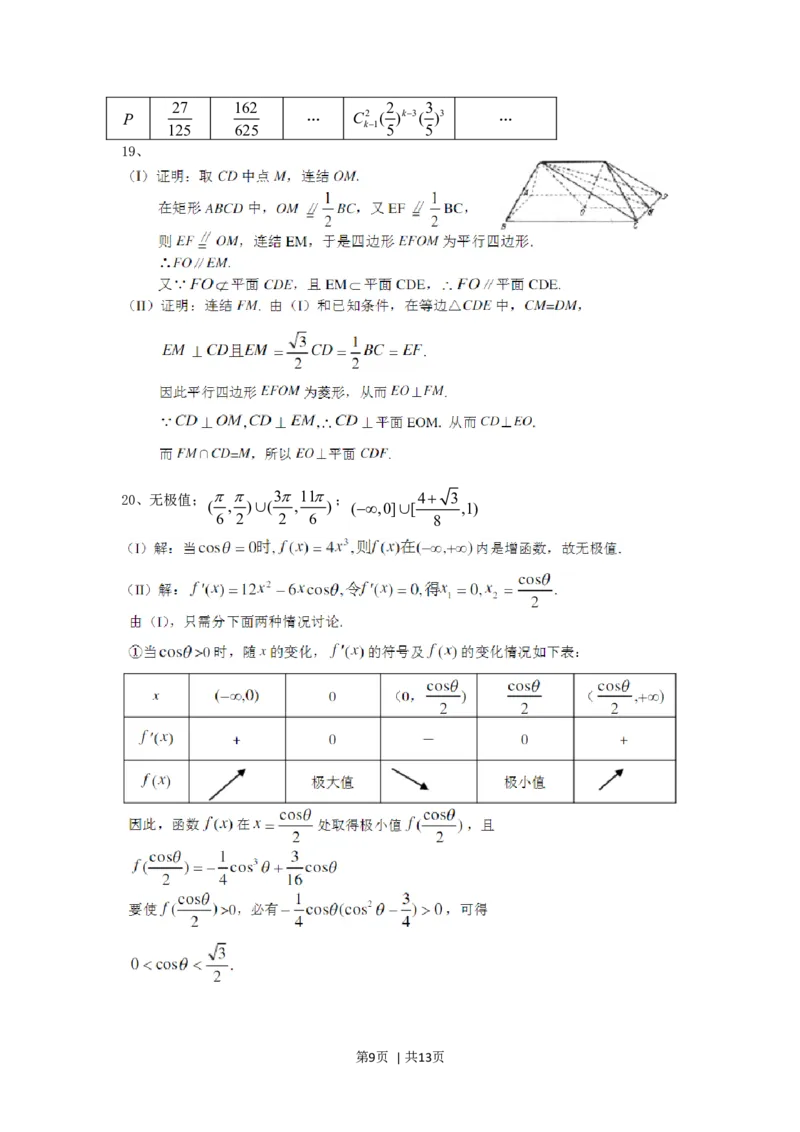 2006年天津高考理科数学真题及答案_数学高考真题试卷_旧1990-2007&middot;高考数学真题_1990-2007&middot;高考数学真题&middot;word_天津