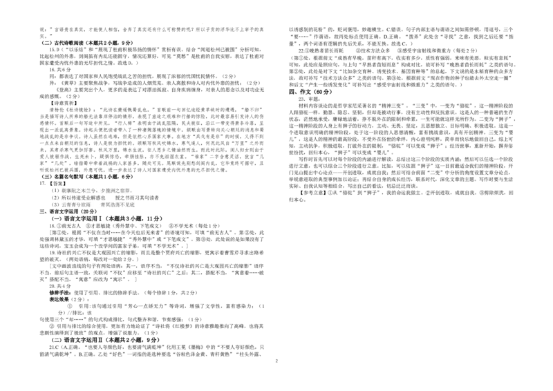 语文答案(1)_2023年11月_0211月合集_2024届甘肃省民乐县第一中学高三上学期第二次诊断考试_甘肃省民乐县第一中学2024届高三上学期第二次诊断考试语文