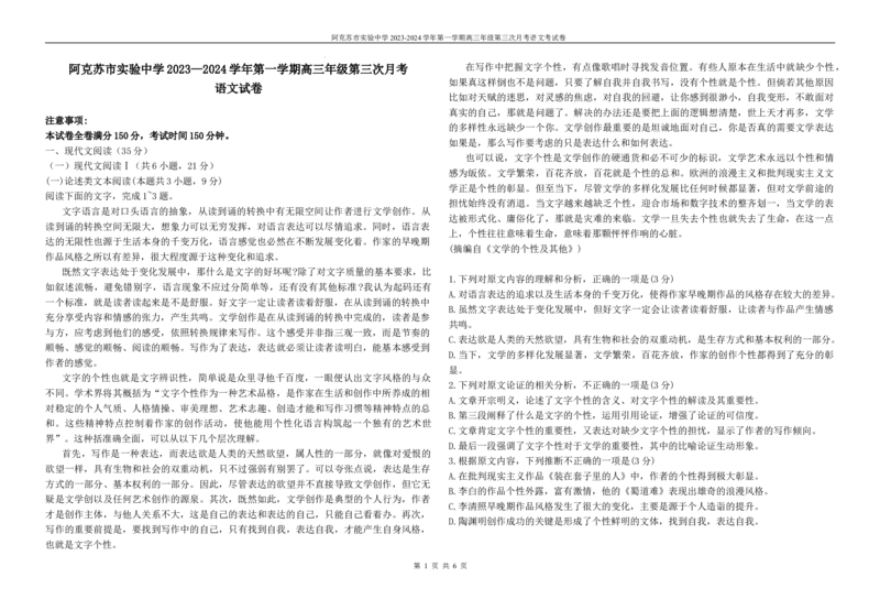 新疆阿克苏市实验中学2023-2024学年高三上学期第三次月考语文试题(1)_2023年11月_0211月合集_2024届新疆阿克苏市实验中学高三上学期第三次月考