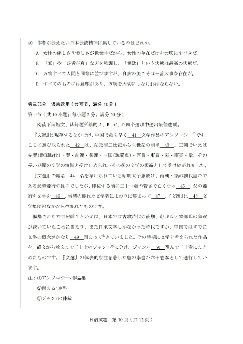 山西省启航卷2025届高考考前适应性测试-日语试题+答案_2024-2025高三（6-6月题库）_2025年02月试卷_0222山西省启航卷2025届高考考前适应性测试（2.19-2.20）（含日语）