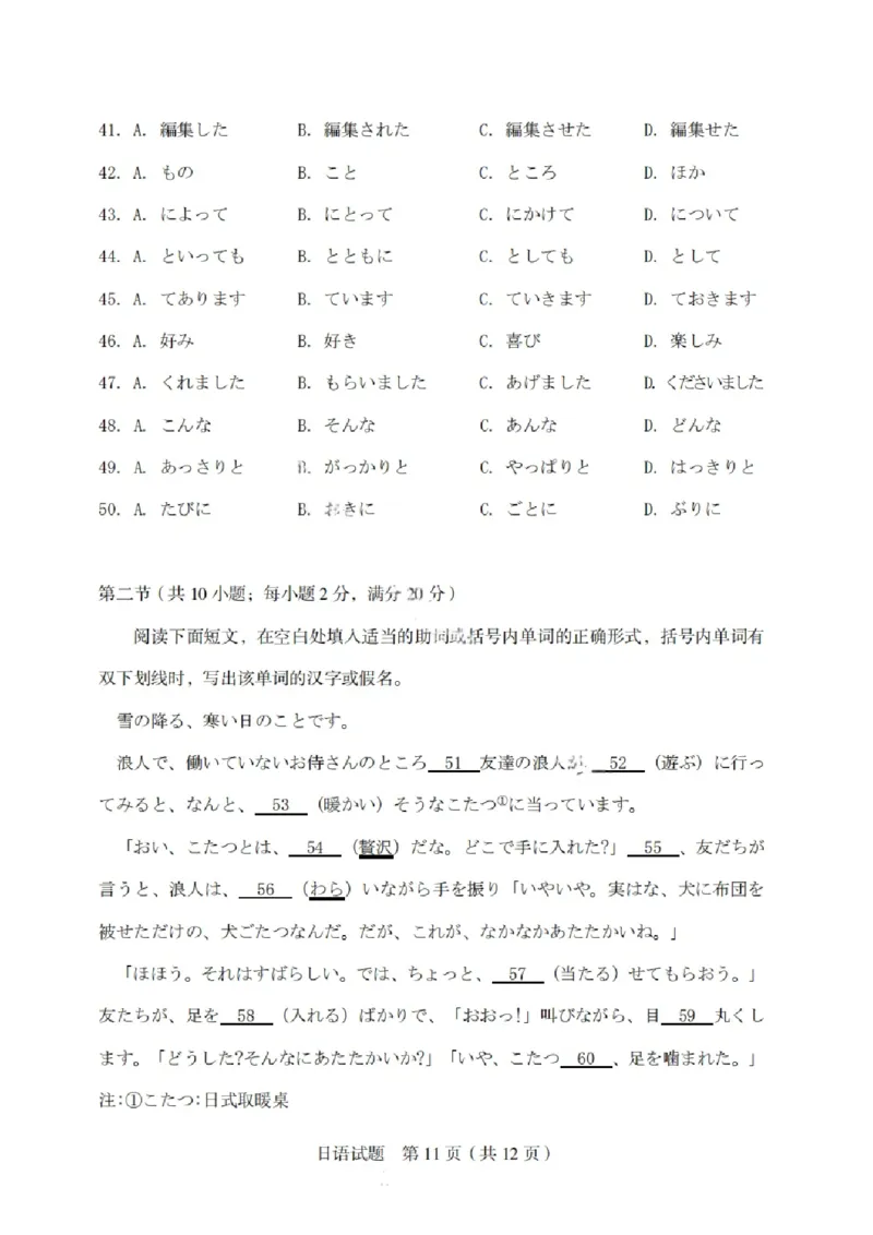 山西省启航卷2025届高考考前适应性测试-日语试题+答案_2024-2025高三（6-6月题库）_2025年02月试卷_0222山西省启航卷2025届高考考前适应性测试（2.19-2.20）（含日语）