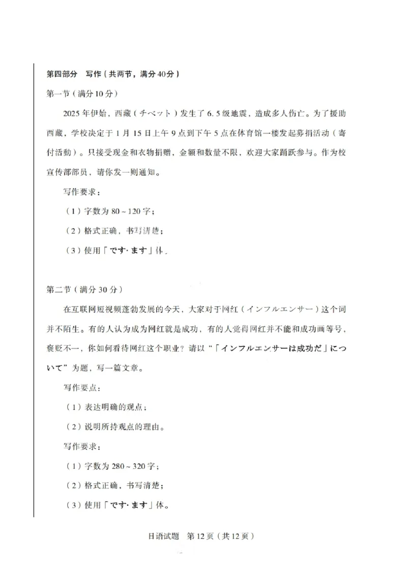 山西省启航卷2025届高考考前适应性测试-日语试题+答案_2024-2025高三（6-6月题库）_2025年02月试卷_0222山西省启航卷2025届高考考前适应性测试（2.19-2.20）（含日语）