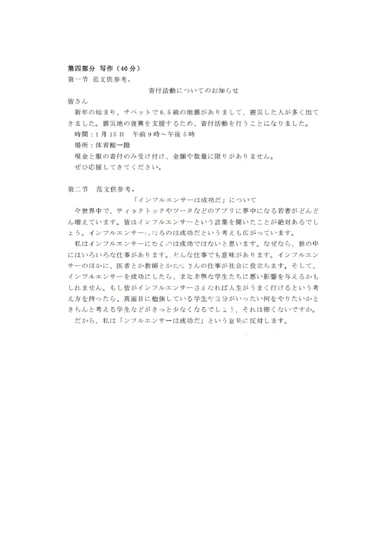 山西省启航卷2025届高考考前适应性测试-日语试题+答案_2024-2025高三（6-6月题库）_2025年02月试卷_0222山西省启航卷2025届高考考前适应性测试（2.19-2.20）（含日语）