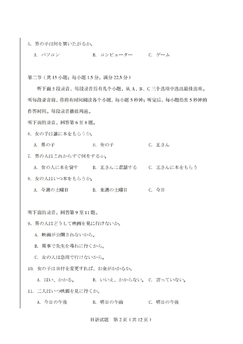 山西省启航卷2025届高考考前适应性测试-日语试题+答案_2024-2025高三（6-6月题库）_2025年02月试卷_0222山西省启航卷2025届高考考前适应性测试（2.19-2.20）（含日语）