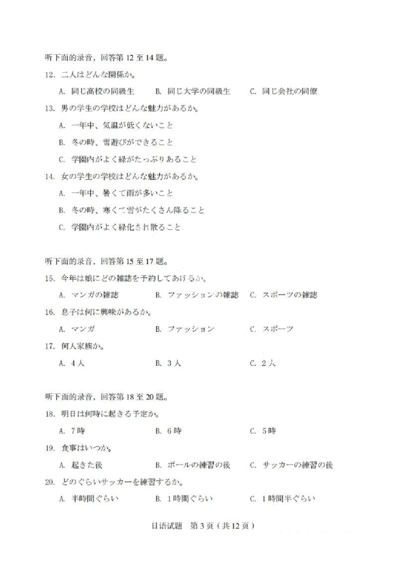 山西省启航卷2025届高考考前适应性测试-日语试题+答案_2024-2025高三（6-6月题库）_2025年02月试卷_0222山西省启航卷2025届高考考前适应性测试（2.19-2.20）（含日语）