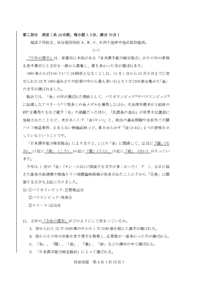 山西省启航卷2025届高考考前适应性测试-日语试题+答案_2024-2025高三（6-6月题库）_2025年02月试卷_0222山西省启航卷2025届高考考前适应性测试（2.19-2.20）（含日语）