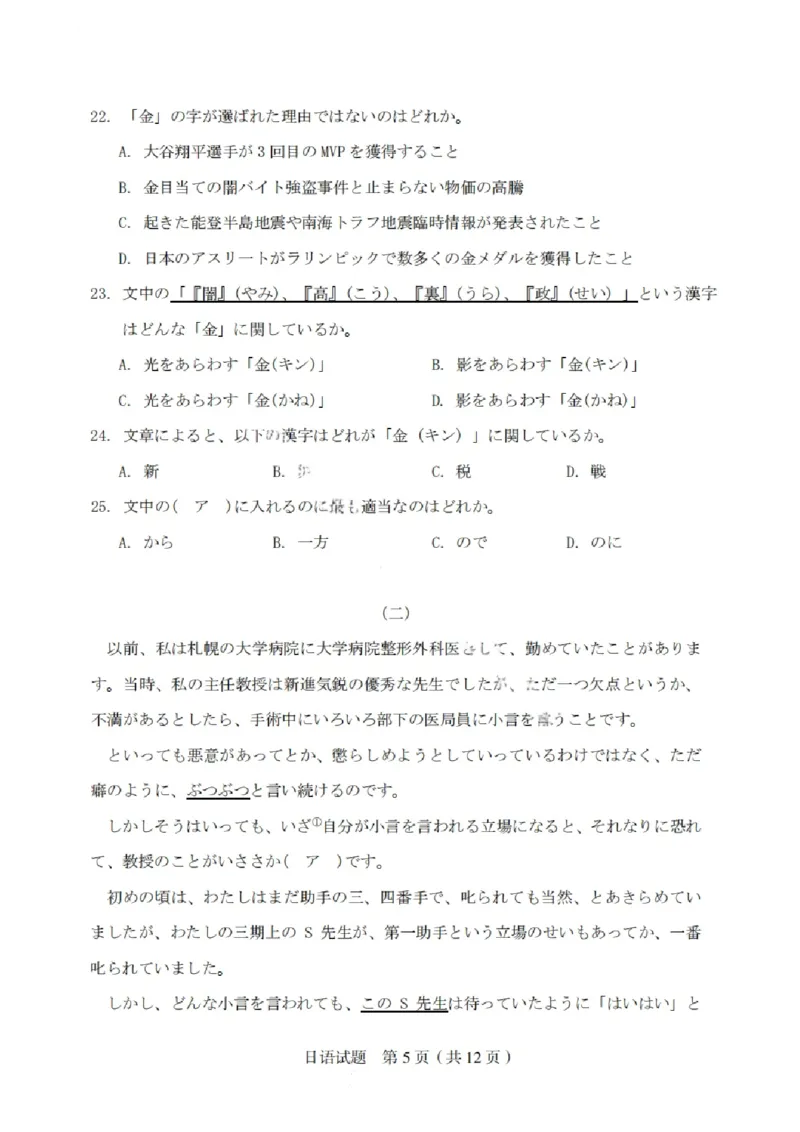 山西省启航卷2025届高考考前适应性测试-日语试题+答案_2024-2025高三（6-6月题库）_2025年02月试卷_0222山西省启航卷2025届高考考前适应性测试（2.19-2.20）（含日语）