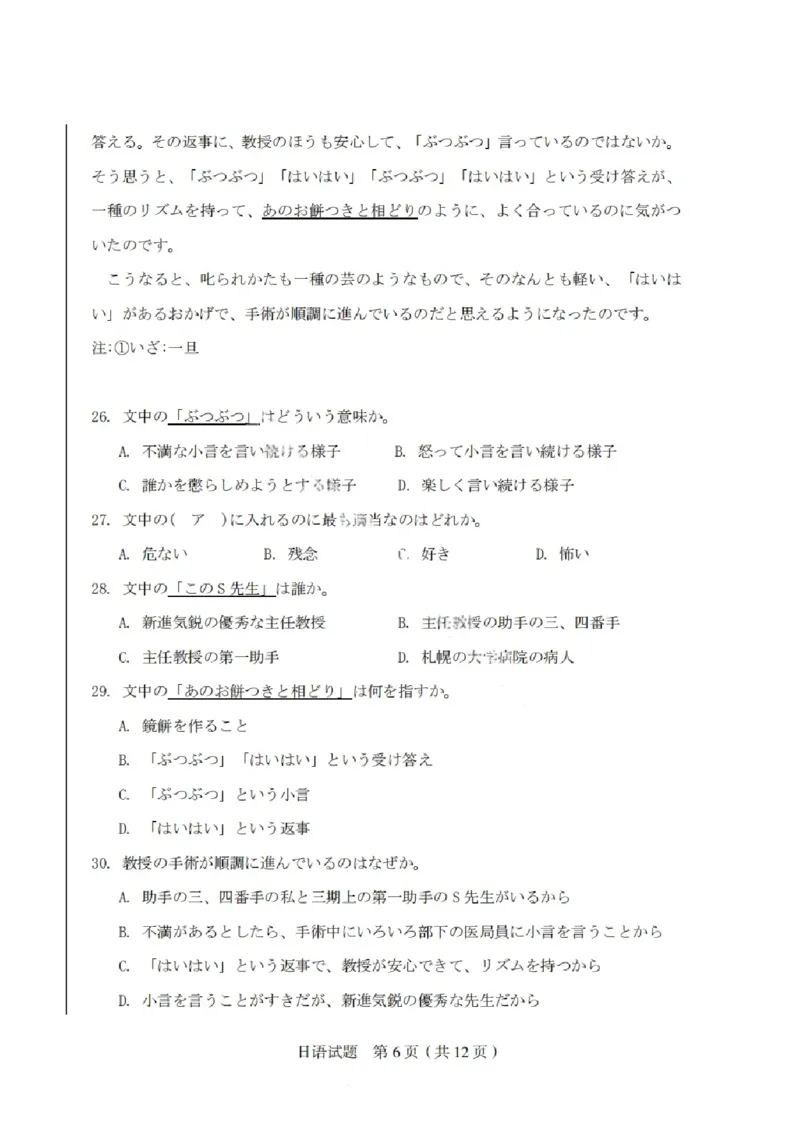 山西省启航卷2025届高考考前适应性测试-日语试题+答案_2024-2025高三（6-6月题库）_2025年02月试卷_0222山西省启航卷2025届高考考前适应性测试（2.19-2.20）（含日语）