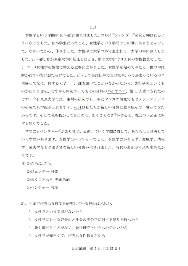 山西省启航卷2025届高考考前适应性测试-日语试题+答案_2024-2025高三（6-6月题库）_2025年02月试卷_0222山西省启航卷2025届高考考前适应性测试（2.19-2.20）（含日语）