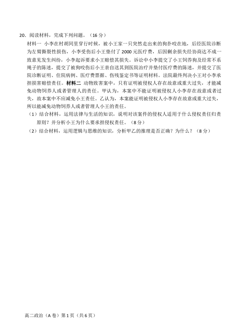 政治高二第二学期三市联合期末检测试卷_2024-2025高三（6-6月题库）_2024年07月试卷_240710安徽省县中联盟2023-2024学年高二下学期7月期末（三市联考期末）