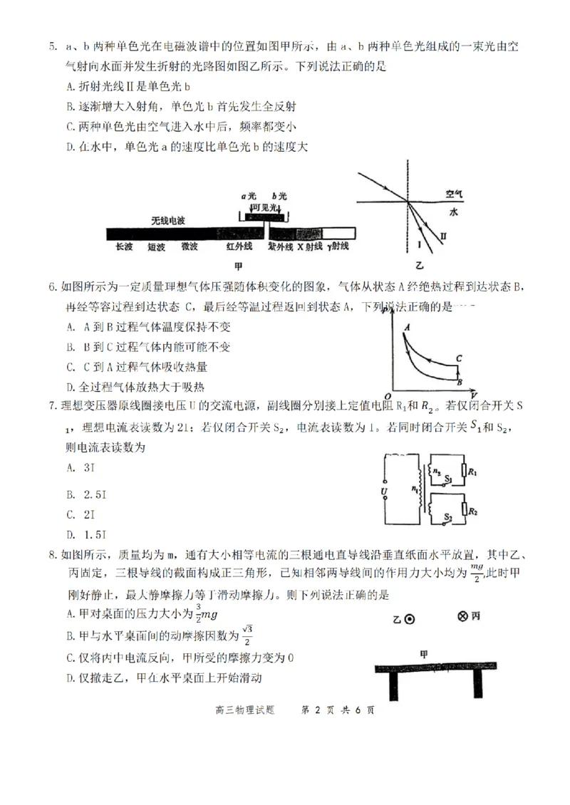 物理试题海安金陵宿迁25下4月_2024-2026高三（6-6月题库）_2025年04月试卷_0427江苏省海安中学、金陵中学、宿迁中学2025接高三下学期4月份月考