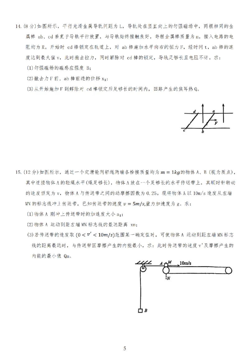 物理试题海安金陵宿迁25下4月_2024-2026高三（6-6月题库）_2025年04月试卷_0427江苏省海安中学、金陵中学、宿迁中学2025接高三下学期4月份月考