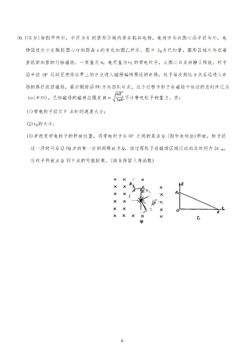 物理试题海安金陵宿迁25下4月_2024-2026高三（6-6月题库）_2025年04月试卷_0427江苏省海安中学、金陵中学、宿迁中学2025接高三下学期4月份月考