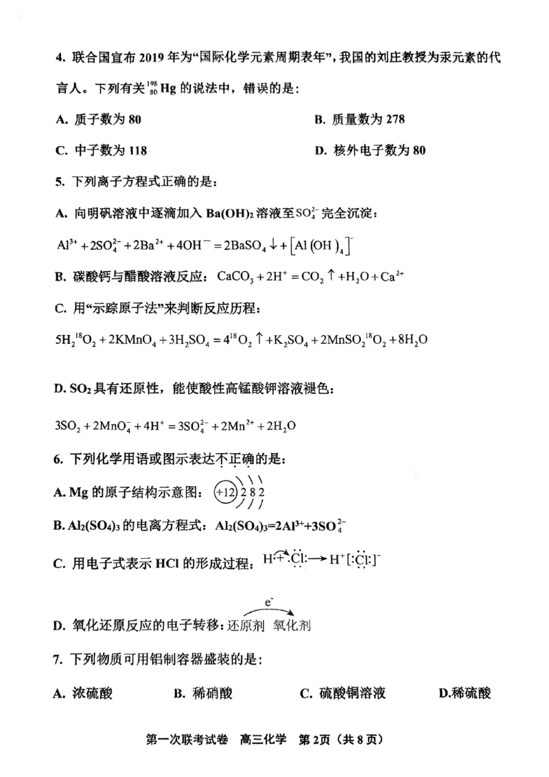 天津市北辰区2025届高三第一次联考（上学期期中）化学试卷_2024-2025高三（6-6月题库）_2024年11月试卷_1125天津市北辰区2024-2025学年高三上学期11月期中考试