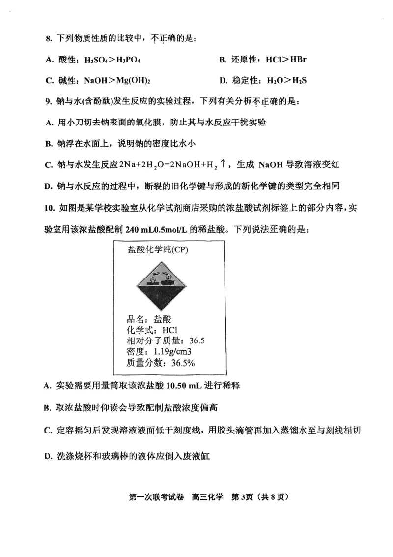 天津市北辰区2025届高三第一次联考（上学期期中）化学试卷_2024-2025高三（6-6月题库）_2024年11月试卷_1125天津市北辰区2024-2025学年高三上学期11月期中考试