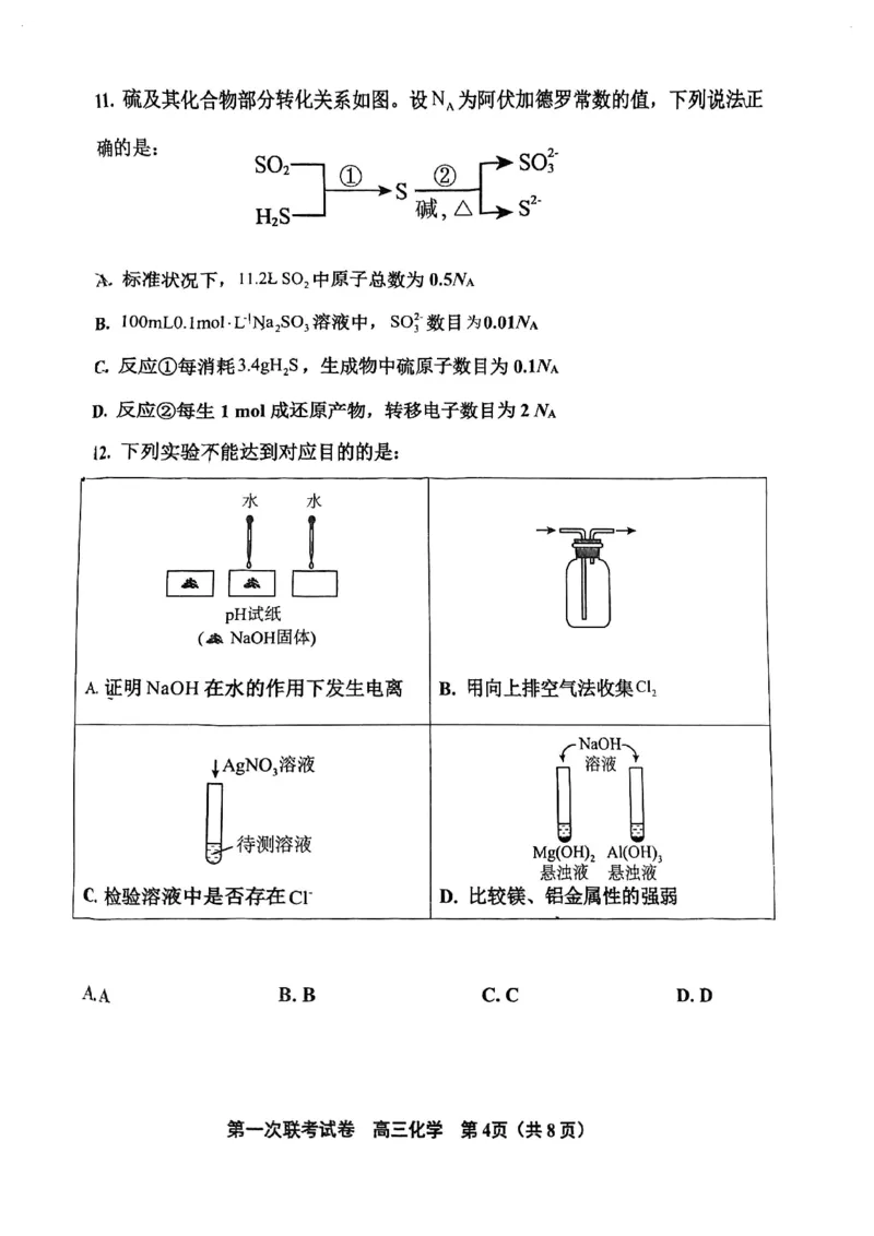 天津市北辰区2025届高三第一次联考（上学期期中）化学试卷_2024-2025高三（6-6月题库）_2024年11月试卷_1125天津市北辰区2024-2025学年高三上学期11月期中考试