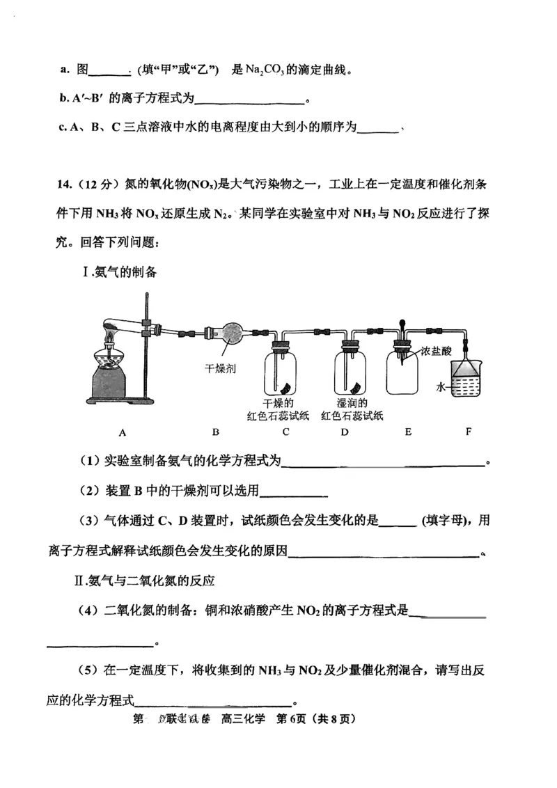 天津市北辰区2025届高三第一次联考（上学期期中）化学试卷_2024-2025高三（6-6月题库）_2024年11月试卷_1125天津市北辰区2024-2025学年高三上学期11月期中考试