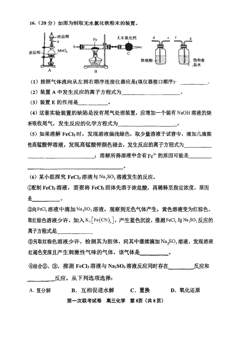 天津市北辰区2025届高三第一次联考（上学期期中）化学试卷_2024-2025高三（6-6月题库）_2024年11月试卷_1125天津市北辰区2024-2025学年高三上学期11月期中考试