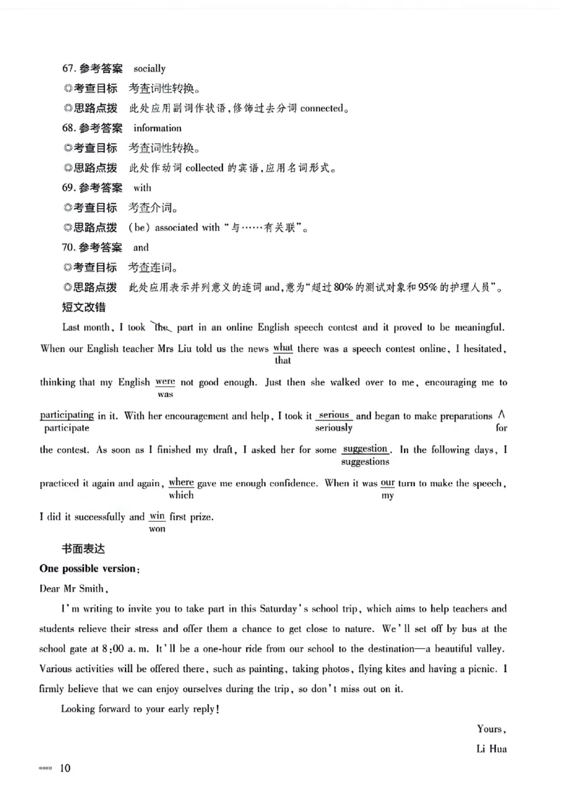 英语参考答案_2024年5月_01按日期_20号_2024届天一大联考普高招生全国统一考试预测卷（老教材）