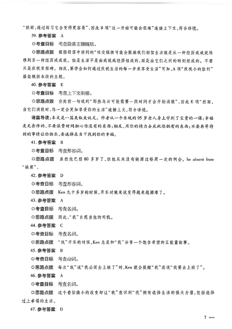 英语参考答案_2024年5月_01按日期_20号_2024届天一大联考普高招生全国统一考试预测卷（老教材）