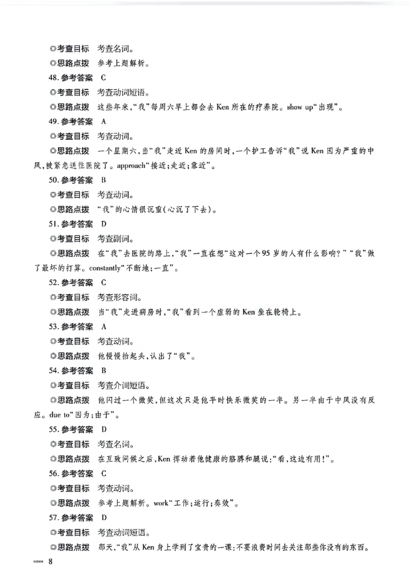 英语参考答案_2024年5月_01按日期_20号_2024届天一大联考普高招生全国统一考试预测卷（老教材）