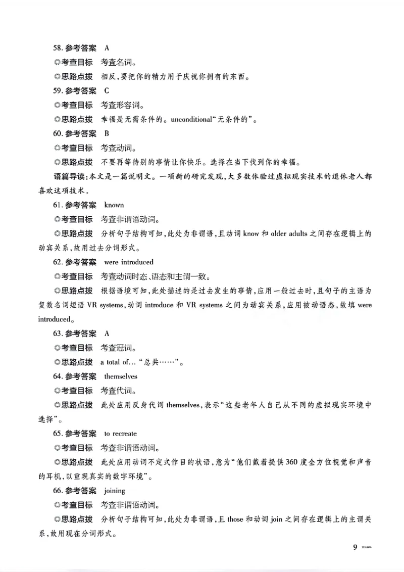英语参考答案_2024年5月_01按日期_20号_2024届天一大联考普高招生全国统一考试预测卷（老教材）