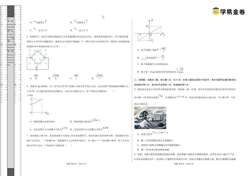 八省2025届高三&ldquo;八省联考&rdquo;考前猜想卷物理01考试版A3_2024-2025高三（6-6月题库）_2025年01月试卷_01012025届高三&ldquo;八省联考&rdquo;考前猜想卷