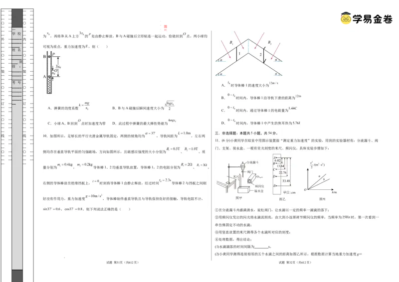 八省2025届高三&ldquo;八省联考&rdquo;考前猜想卷物理01考试版A3_2024-2025高三（6-6月题库）_2025年01月试卷_01012025届高三&ldquo;八省联考&rdquo;考前猜想卷