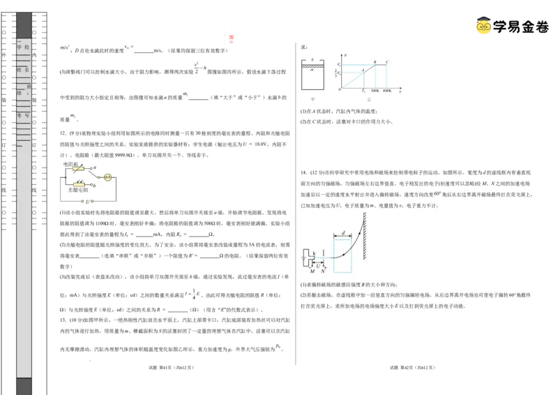 八省2025届高三&ldquo;八省联考&rdquo;考前猜想卷物理01考试版A3_2024-2025高三（6-6月题库）_2025年01月试卷_01012025届高三&ldquo;八省联考&rdquo;考前猜想卷