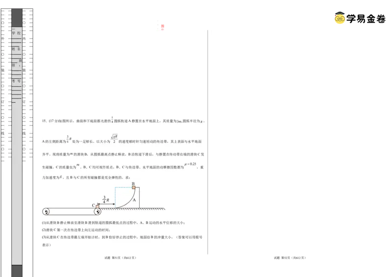 八省2025届高三&ldquo;八省联考&rdquo;考前猜想卷物理01考试版A3_2024-2025高三（6-6月题库）_2025年01月试卷_01012025届高三&ldquo;八省联考&rdquo;考前猜想卷