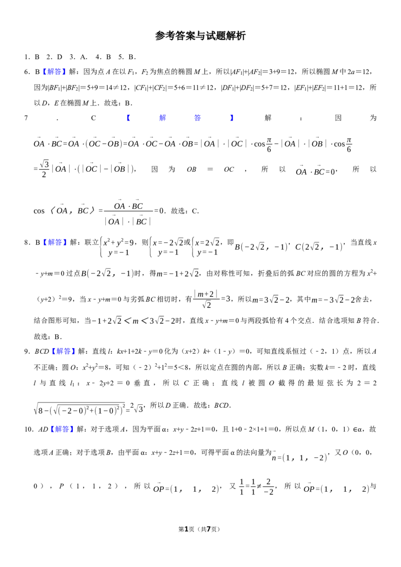 2024级高二年级上学期期中考试（数学答案）_251209黑龙江省大庆铁人中学2025-2026学年高二上学期期中考试（全）
