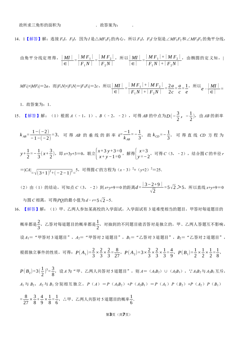 2024级高二年级上学期期中考试（数学答案）_251209黑龙江省大庆铁人中学2025-2026学年高二上学期期中考试（全）