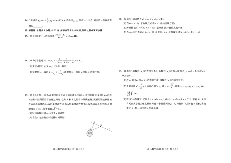 数学-山东新高考联合质量测评9月联考（开学考）_2024-2025高三（6-6月题库）_2024年09月试卷_0906山东省新高考联合质量测评9月联考（开学考）
