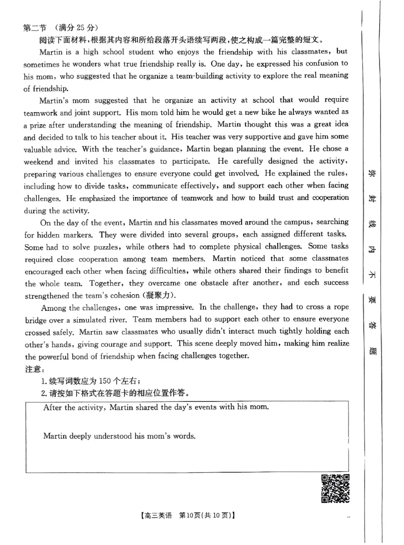 扫描件_英语_2024-2025高三（6-6月题库）_2024年10月试卷_10302024-2025学年山西三晋名校联考高三十月联合考试_山西省三晋名校2024-2025学年高三上学期十月联合考试英语试卷(有听力)