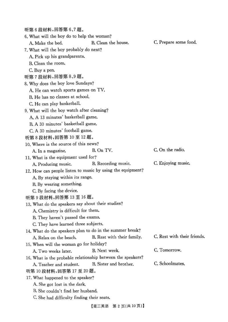 扫描件_英语_2024-2025高三（6-6月题库）_2024年10月试卷_10302024-2025学年山西三晋名校联考高三十月联合考试_山西省三晋名校2024-2025学年高三上学期十月联合考试英语试卷(有听力)