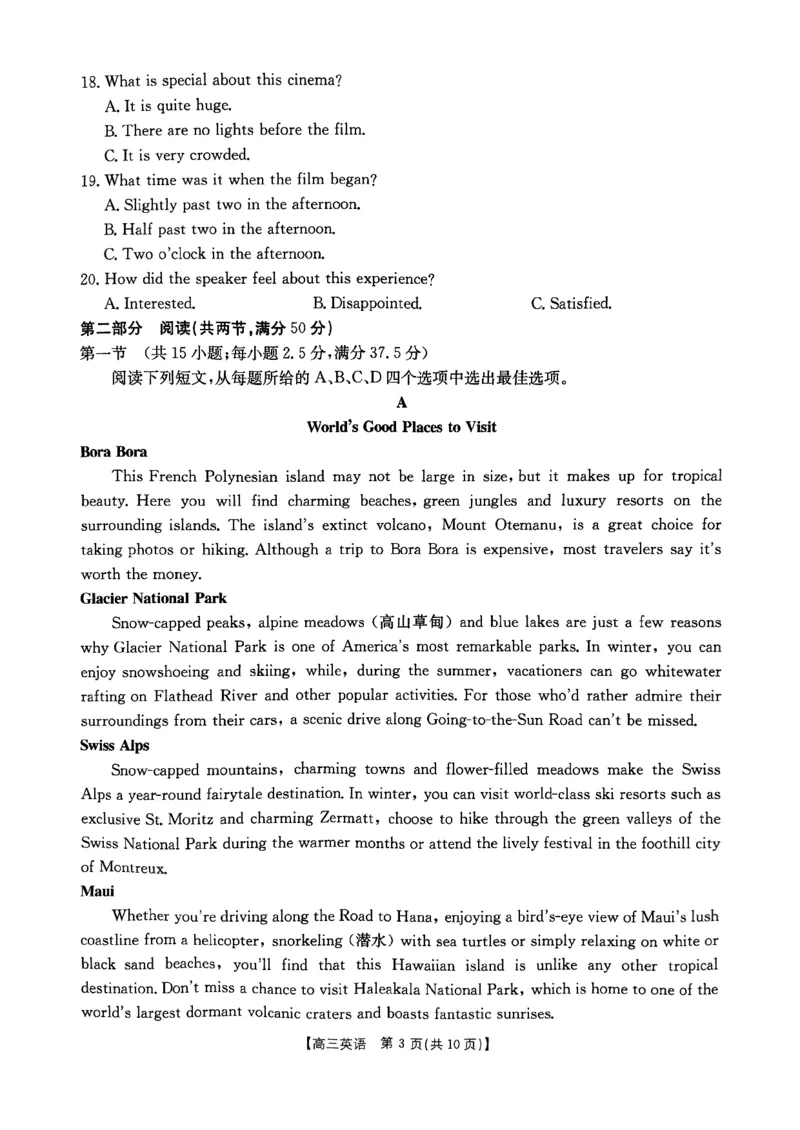 扫描件_英语_2024-2025高三（6-6月题库）_2024年10月试卷_10302024-2025学年山西三晋名校联考高三十月联合考试_山西省三晋名校2024-2025学年高三上学期十月联合考试英语试卷(有听力)