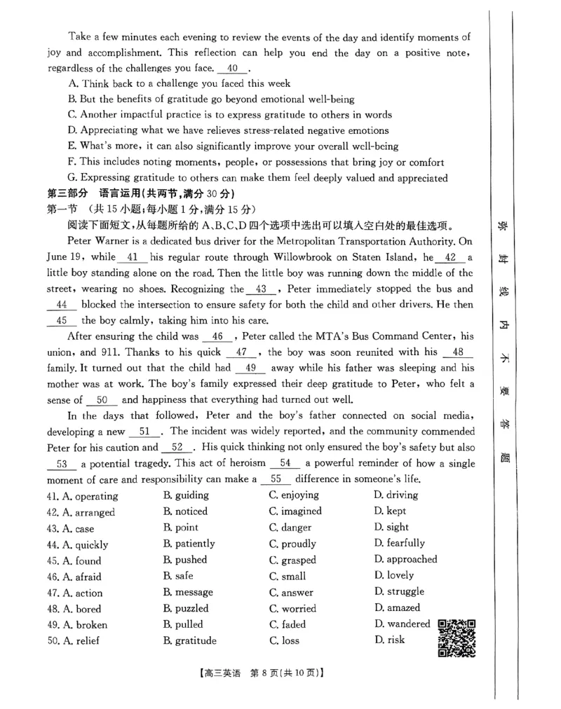 扫描件_英语_2024-2025高三（6-6月题库）_2024年10月试卷_10302024-2025学年山西三晋名校联考高三十月联合考试_山西省三晋名校2024-2025学年高三上学期十月联合考试英语试卷(有听力)