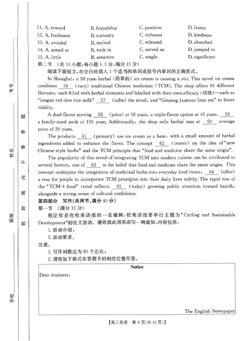 扫描件_英语_2024-2025高三（6-6月题库）_2024年10月试卷_10302024-2025学年山西三晋名校联考高三十月联合考试_山西省三晋名校2024-2025学年高三上学期十月联合考试英语试卷(有听力)
