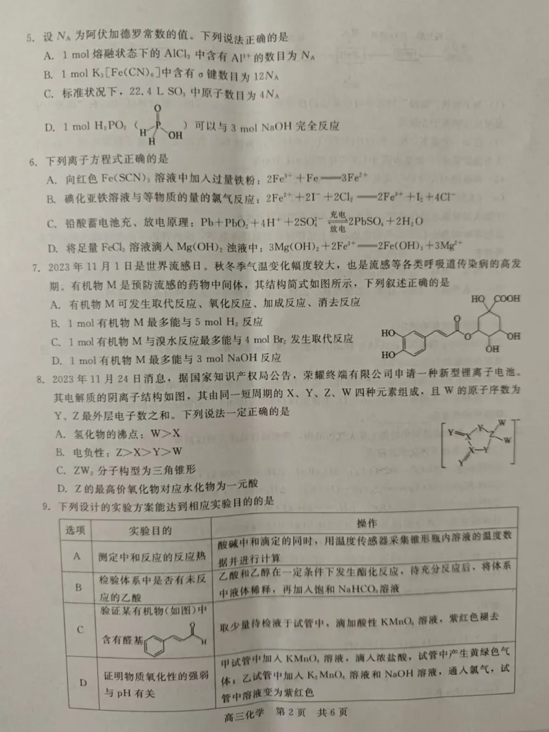 河北省张家口市尚义县第一中学等校2024-2025学年高三上学期入学摸底测试化学试题（）_2024-2025高三（6-6月题库）_2024年09月试卷