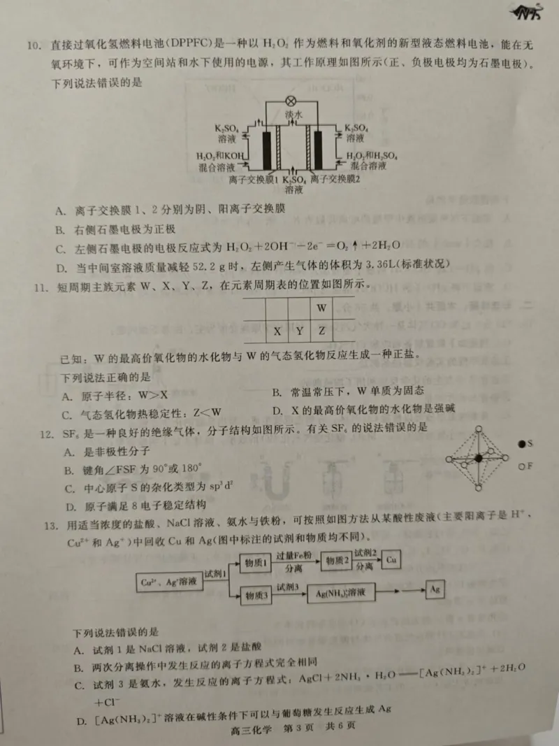 河北省张家口市尚义县第一中学等校2024-2025学年高三上学期入学摸底测试化学试题（）_2024-2025高三（6-6月题库）_2024年09月试卷