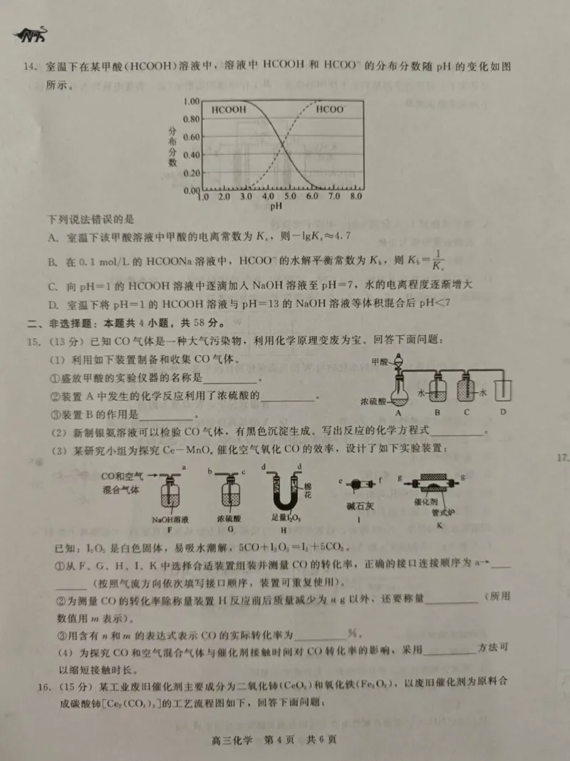 河北省张家口市尚义县第一中学等校2024-2025学年高三上学期入学摸底测试化学试题（）_2024-2025高三（6-6月题库）_2024年09月试卷