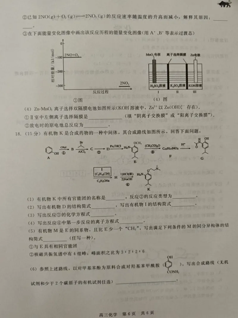 河北省张家口市尚义县第一中学等校2024-2025学年高三上学期入学摸底测试化学试题（）_2024-2025高三（6-6月题库）_2024年09月试卷