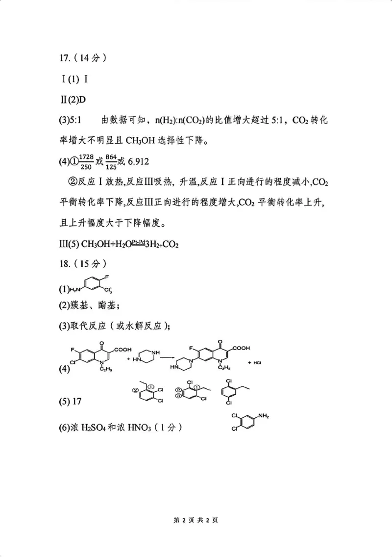 化学答案_2024-2025高三（6-6月题库）_2024年12月试卷_1213四川省达州市普通高中2025届高三第一次诊断性测试（达州一诊）_化学