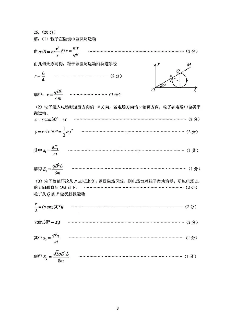 理综答案_2024年5月_01按日期_1号_2024届山西省临汾市高三下学期考前适应性训练(三)_2024届山西省临汾市高三下学期适应性训练考试（三）理科综合试题