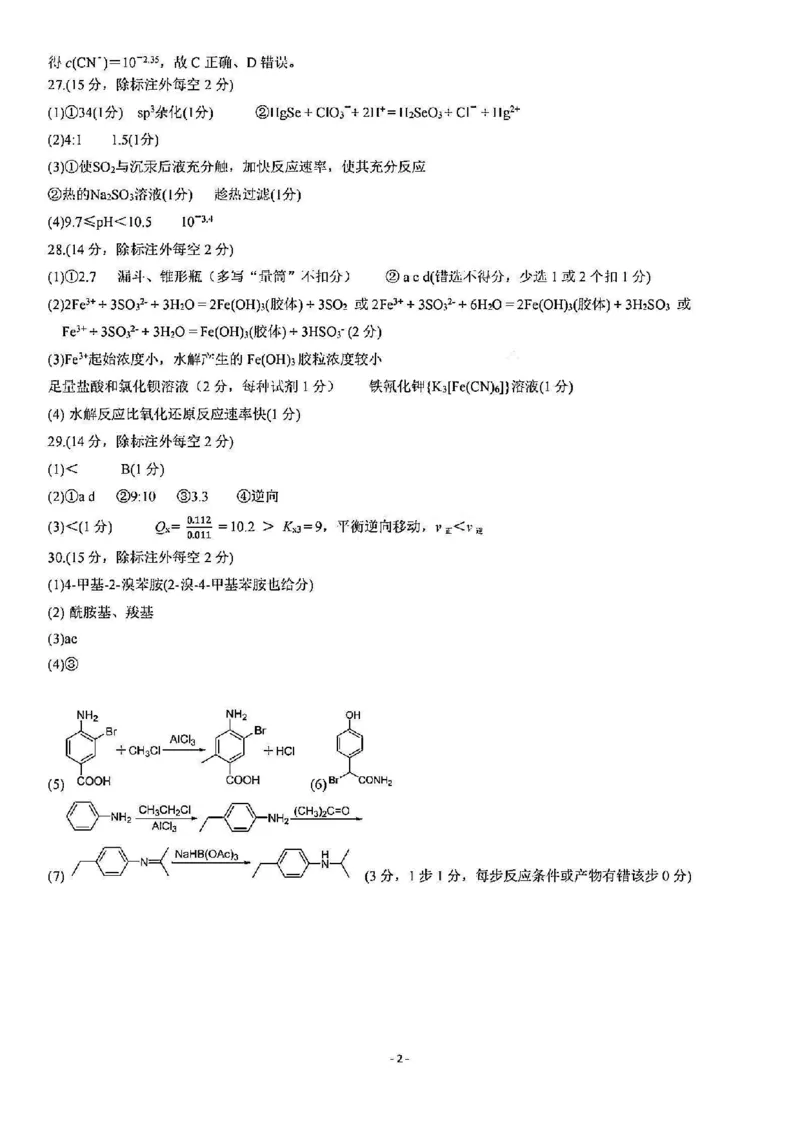 理综答案_2024年5月_01按日期_1号_2024届山西省临汾市高三下学期考前适应性训练(三)_2024届山西省临汾市高三下学期适应性训练考试（三）理科综合试题