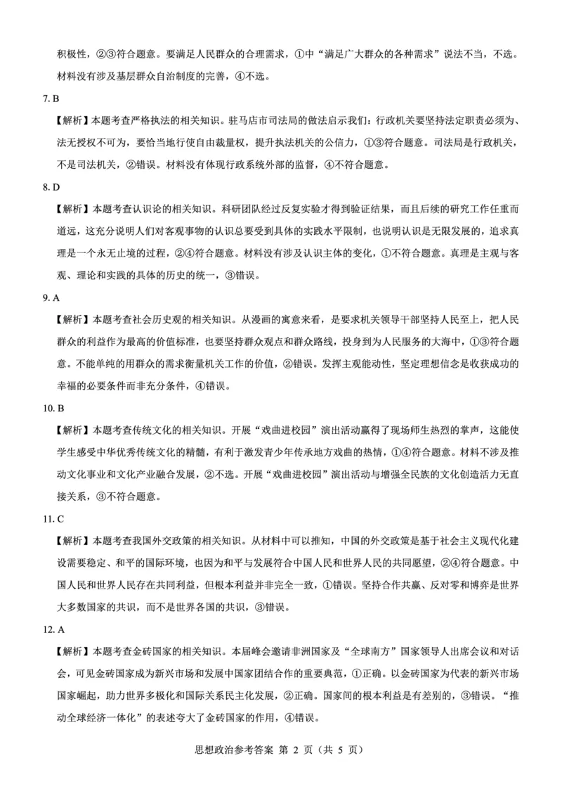 名校教研联盟2025届高考模拟试题训练（样卷）政治参考答案_2024-2025高三（6-6月题库）_2024年09月试卷_0904名校教研联盟2025届高考模拟试题训练（样卷）