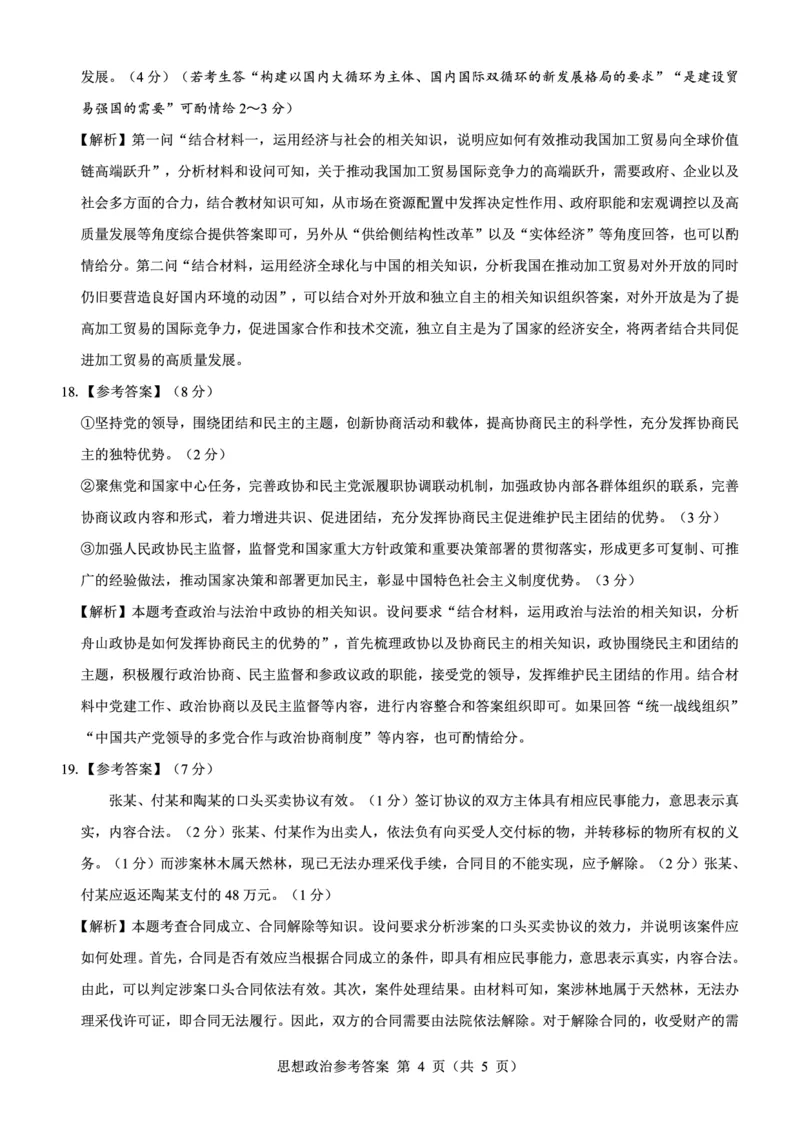 名校教研联盟2025届高考模拟试题训练（样卷）政治参考答案_2024-2025高三（6-6月题库）_2024年09月试卷_0904名校教研联盟2025届高考模拟试题训练（样卷）
